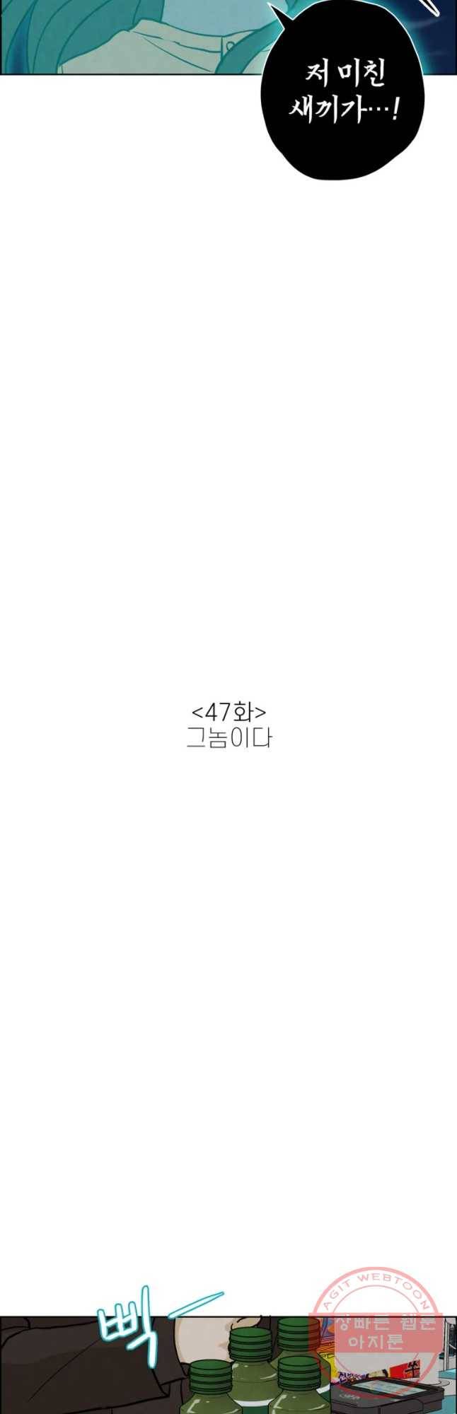 신랑이 사라졌다 47화 그놈이다 4
