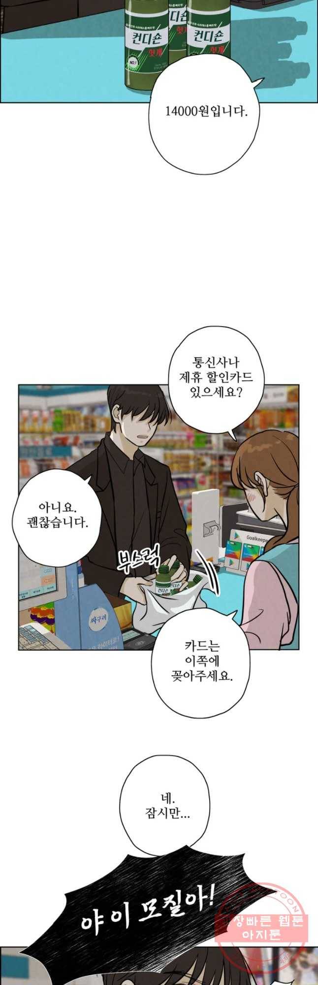 신랑이 사라졌다 47화 그놈이다 5