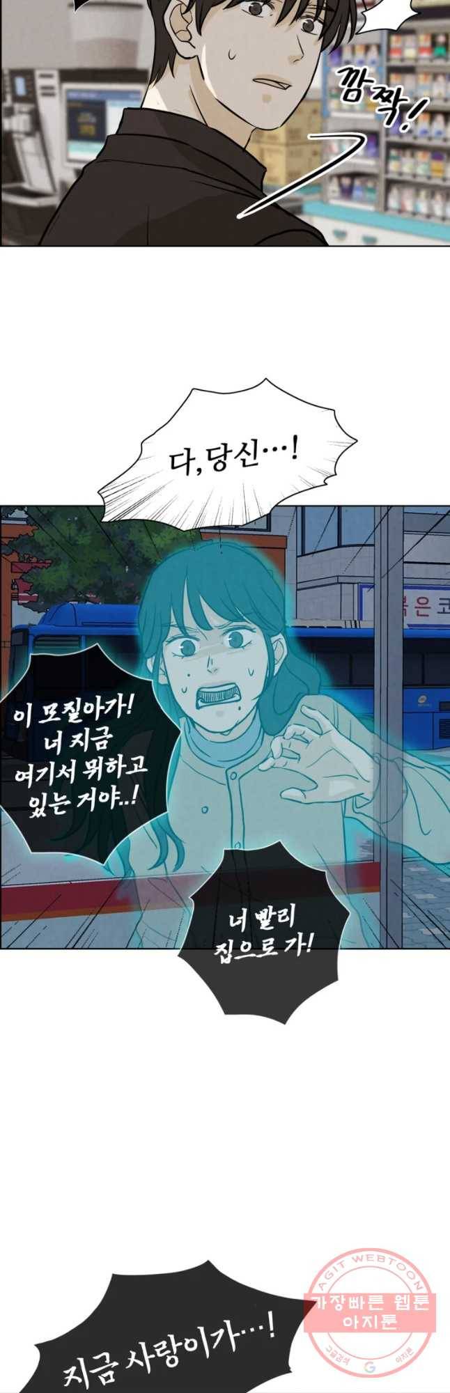 신랑이 사라졌다 47화 그놈이다 6