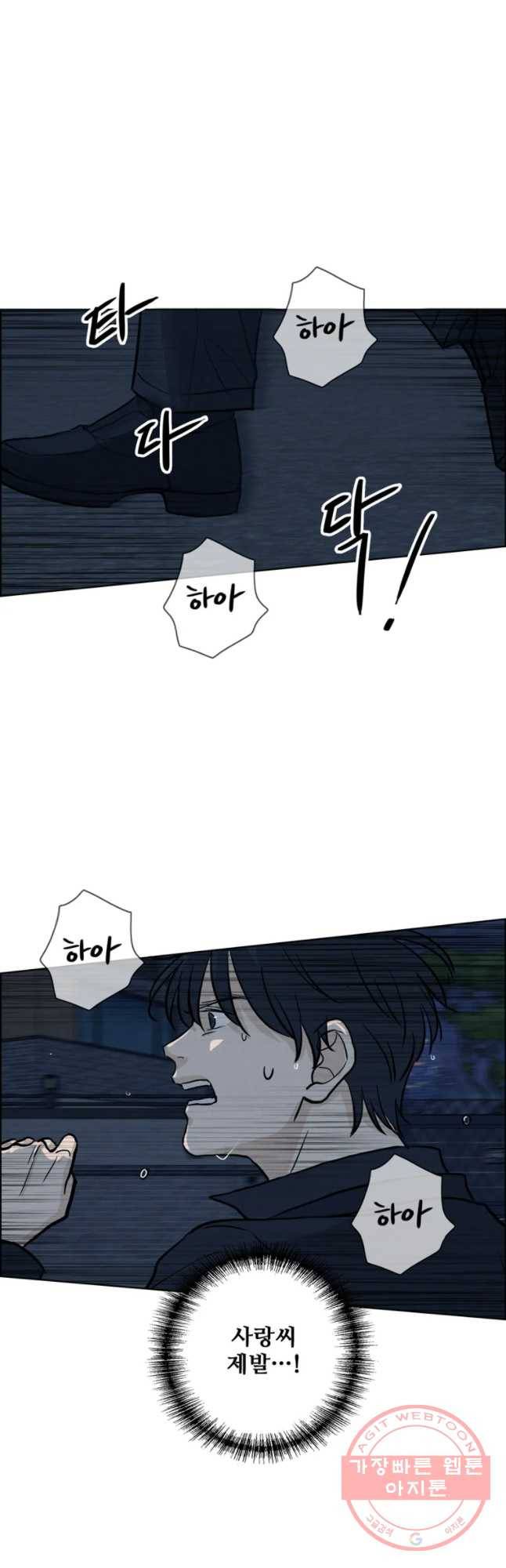 신랑이 사라졌다 47화 그놈이다 8