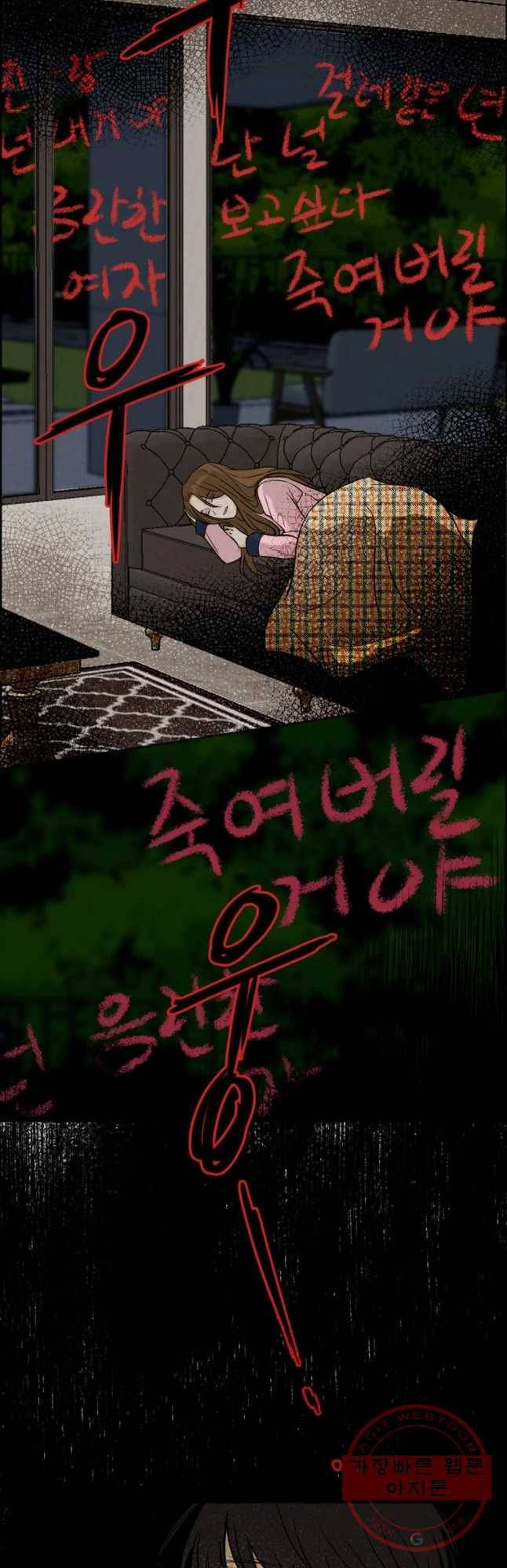 신랑이 사라졌다 47화 그놈이다 13