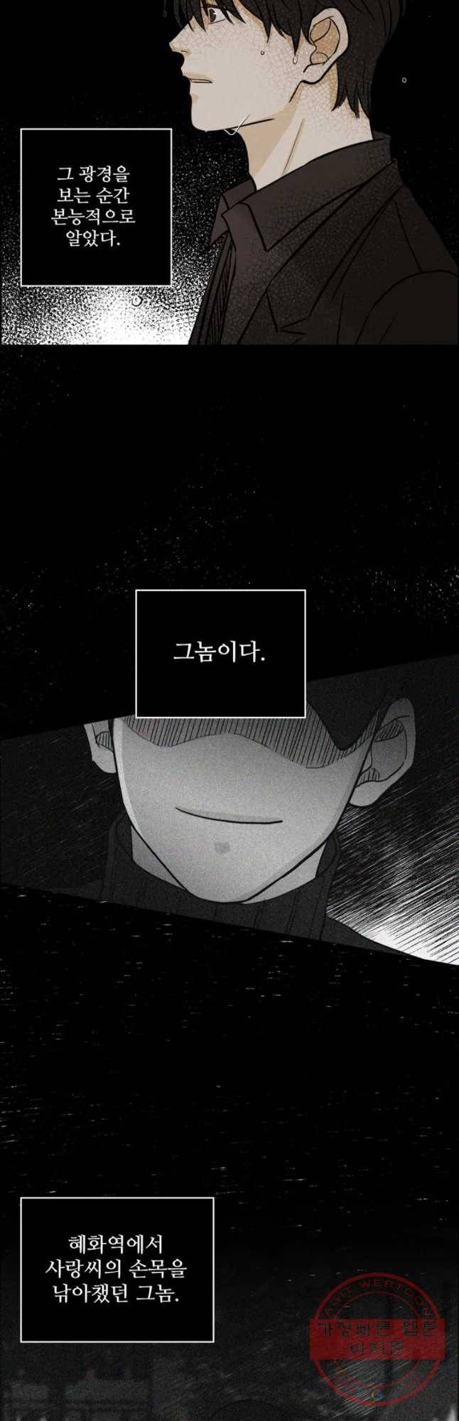 신랑이 사라졌다 47화 그놈이다 14