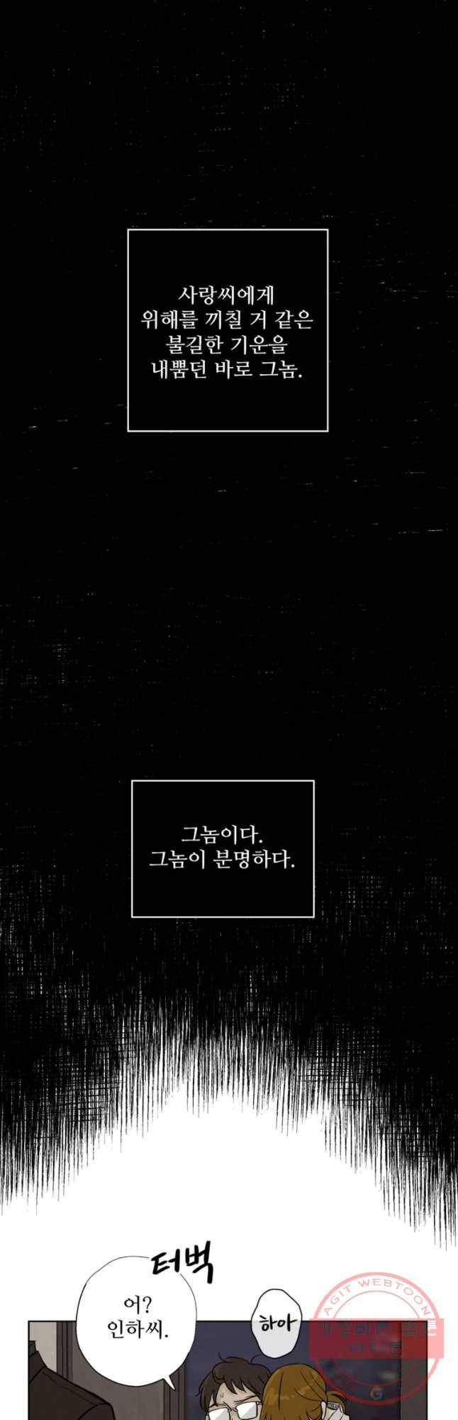 신랑이 사라졌다 47화 그놈이다 16