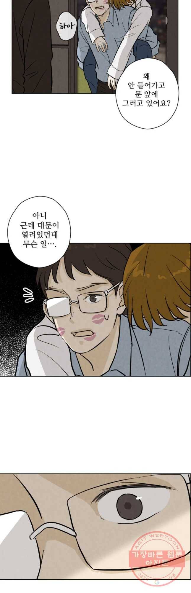 신랑이 사라졌다 47화 그놈이다 17