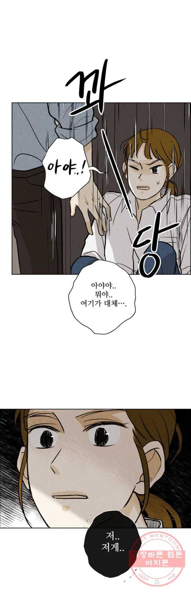 신랑이 사라졌다 47화 그놈이다 18