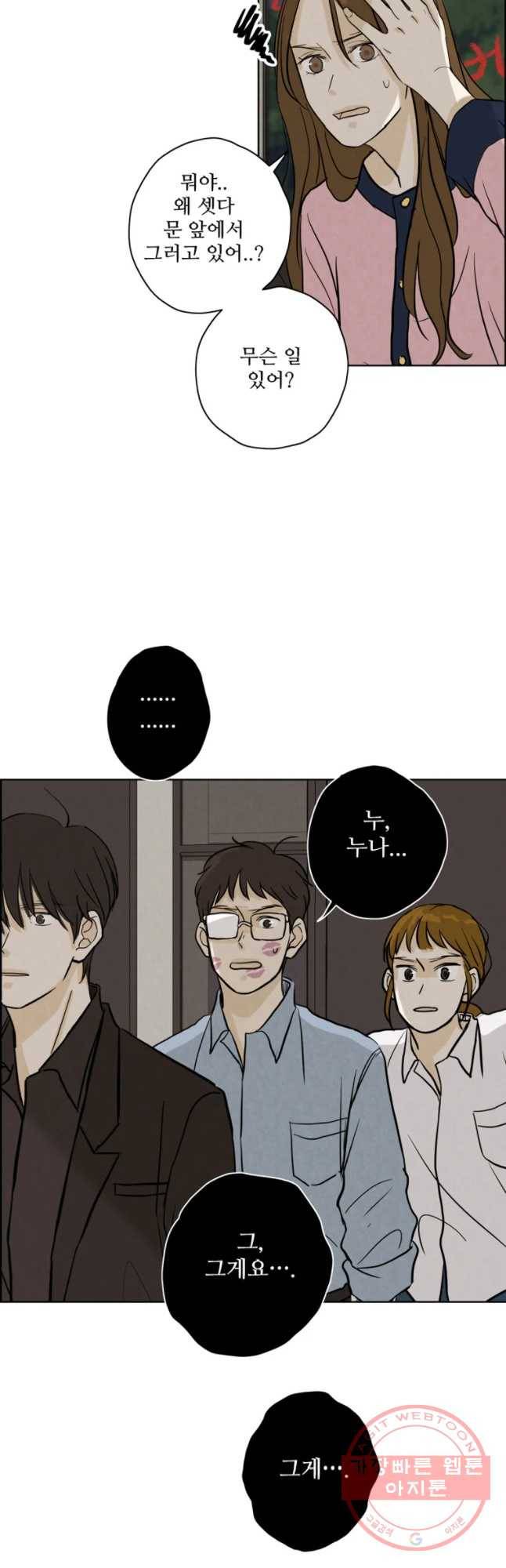 신랑이 사라졌다 47화 그놈이다 21