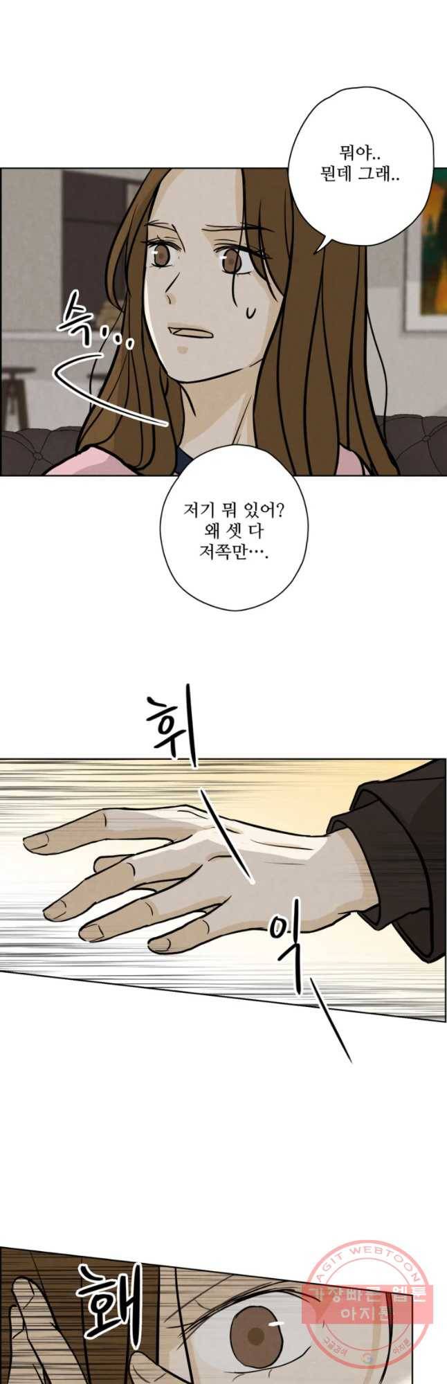 신랑이 사라졌다 47화 그놈이다 22