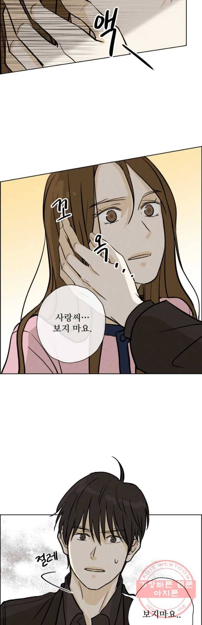 신랑이 사라졌다 47화 그놈이다 23