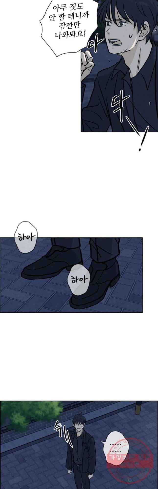 신랑이 사라졌다 47화 그놈이다 28