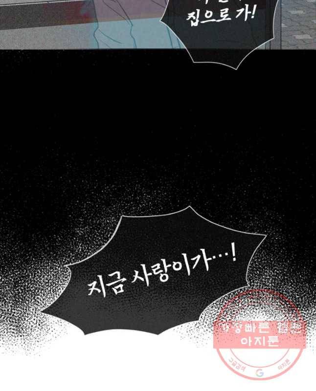 신랑이 사라졌다 47화 그놈이다 30