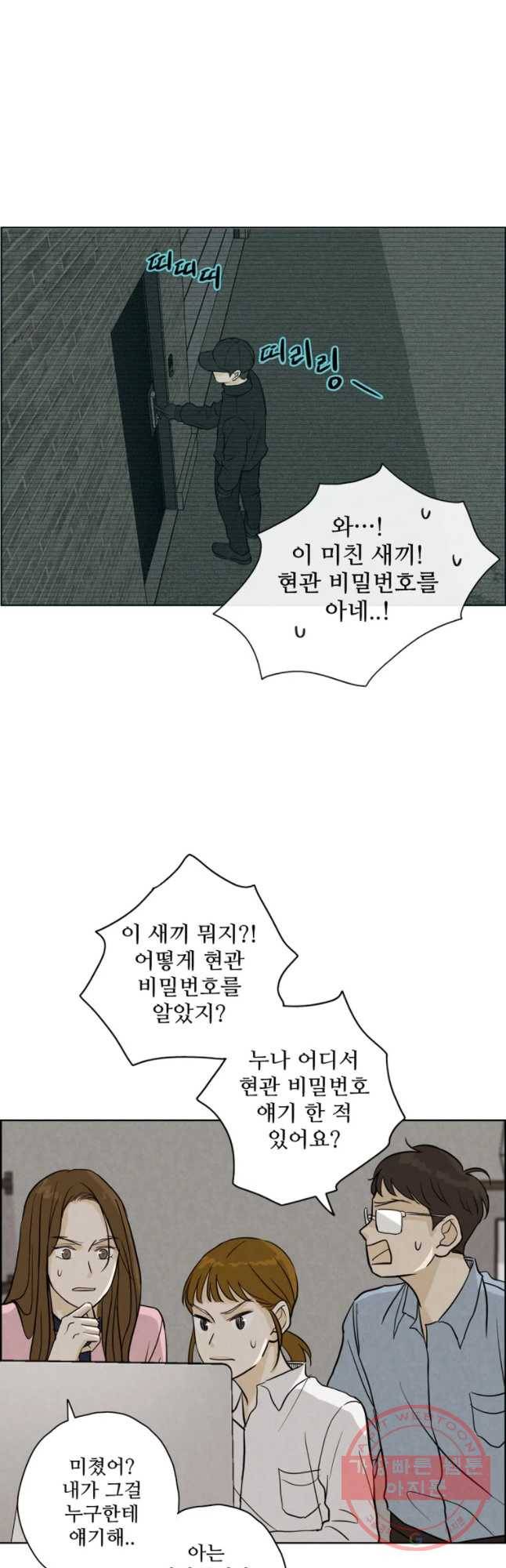신랑이 사라졌다 47화 그놈이다 32