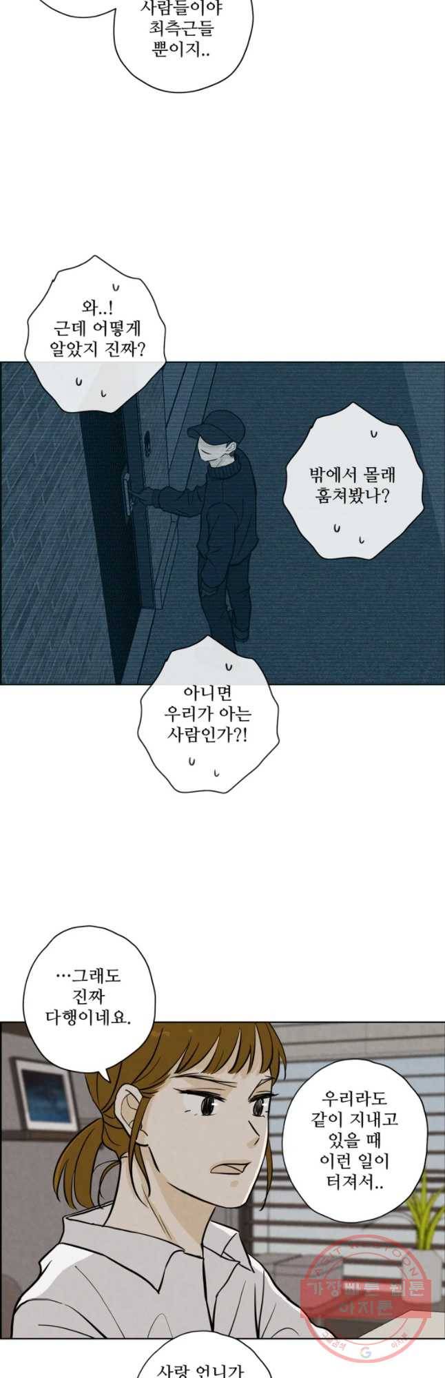 신랑이 사라졌다 47화 그놈이다 33
