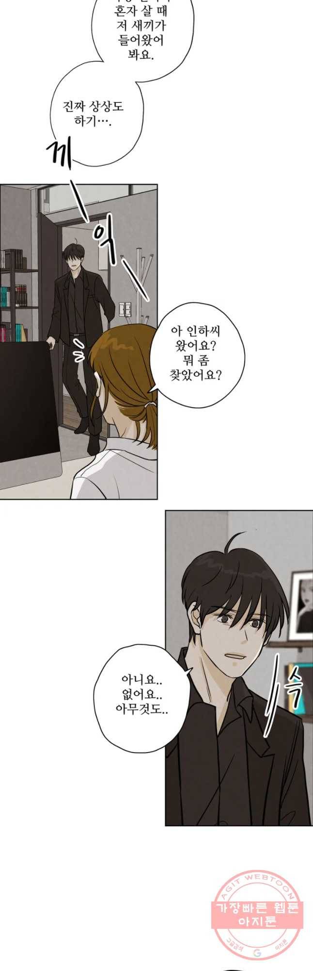 신랑이 사라졌다 47화 그놈이다 34