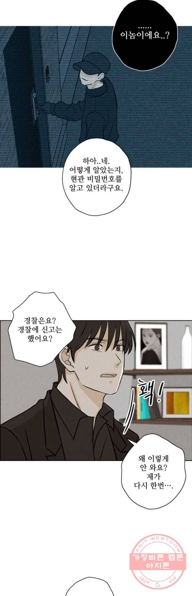 신랑이 사라졌다 47화 그놈이다 35