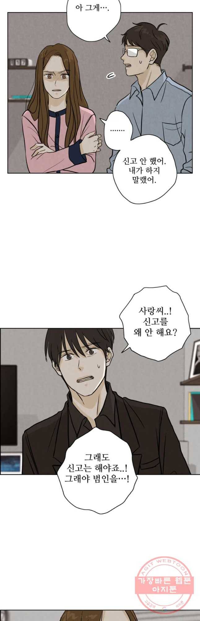 신랑이 사라졌다 47화 그놈이다 36