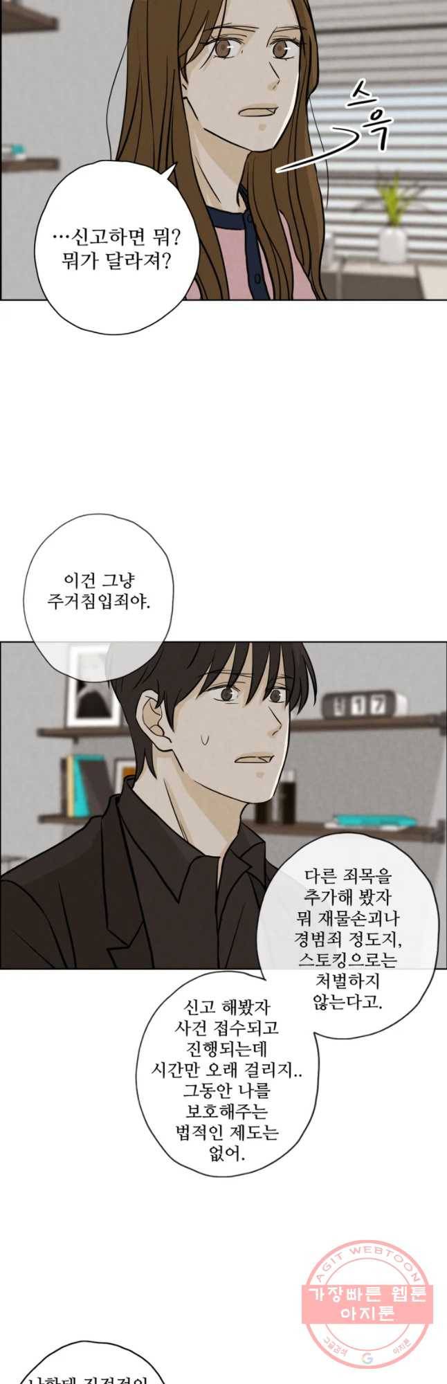 신랑이 사라졌다 47화 그놈이다 37