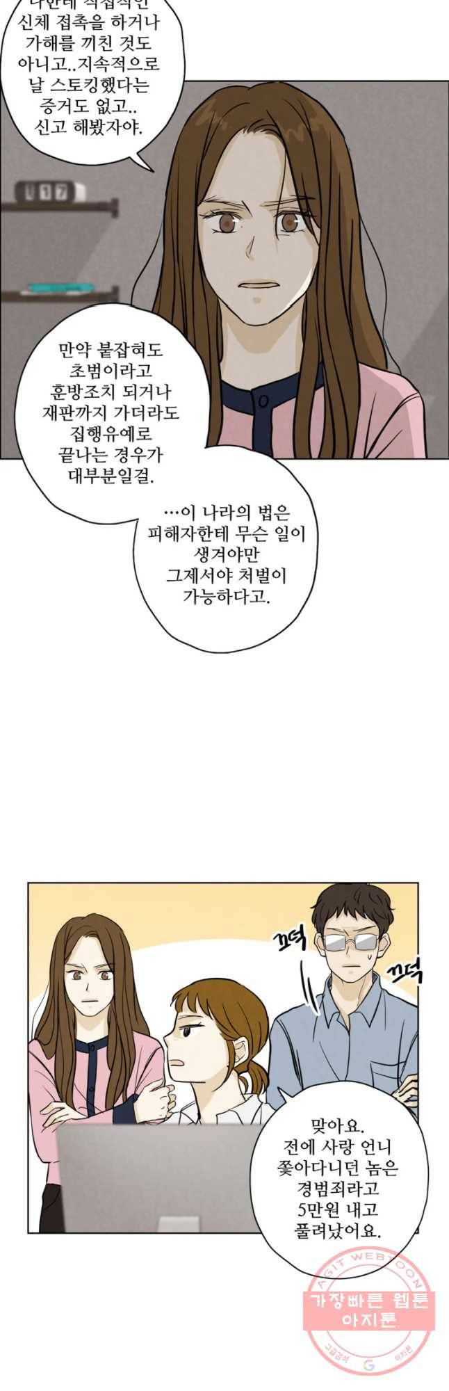 신랑이 사라졌다 47화 그놈이다 38