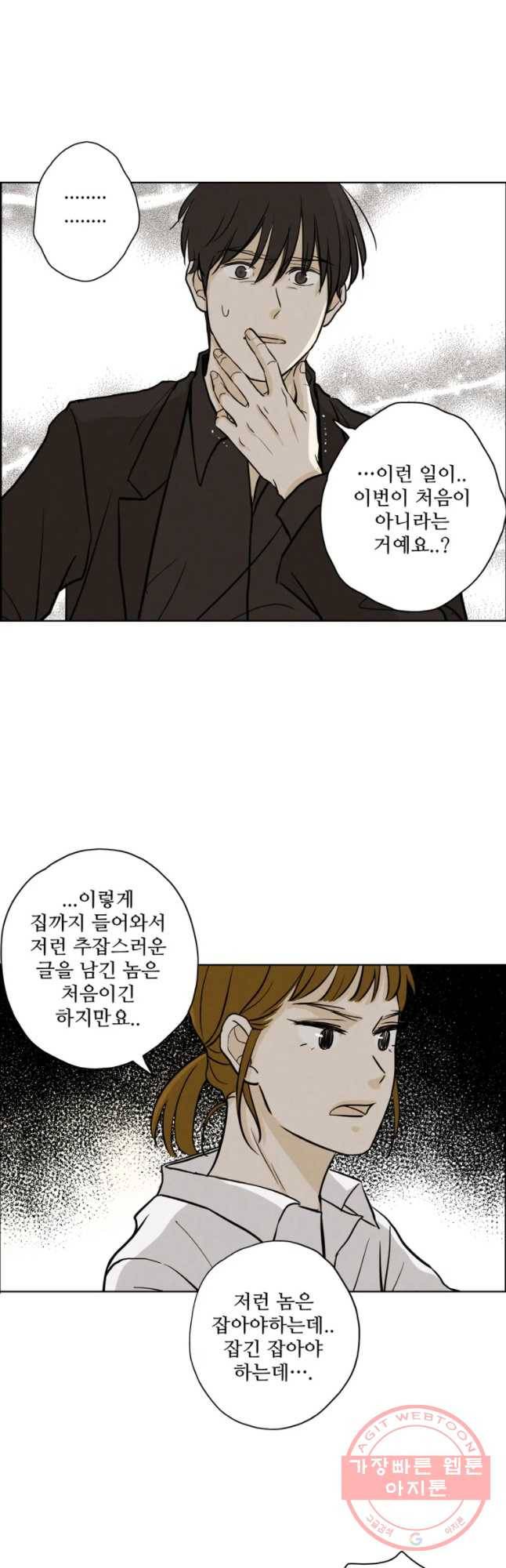 신랑이 사라졌다 47화 그놈이다 39