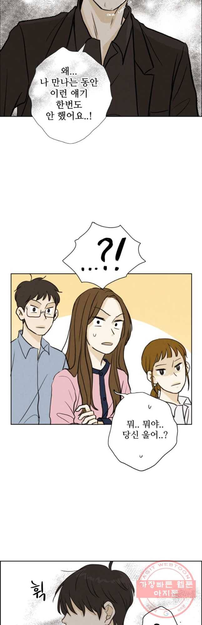 신랑이 사라졌다 47화 그놈이다 40