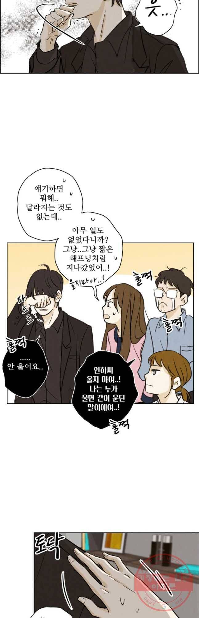 신랑이 사라졌다 47화 그놈이다 41