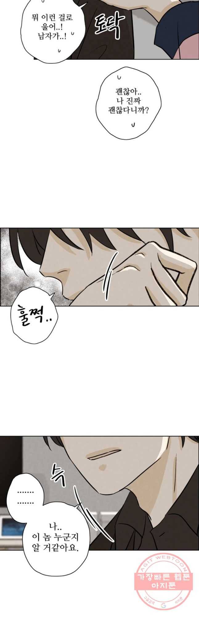 신랑이 사라졌다 47화 그놈이다 42