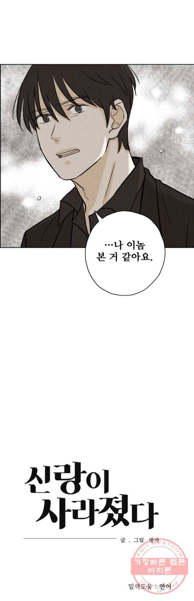 신랑이 사라졌다 47화 그놈이다 43