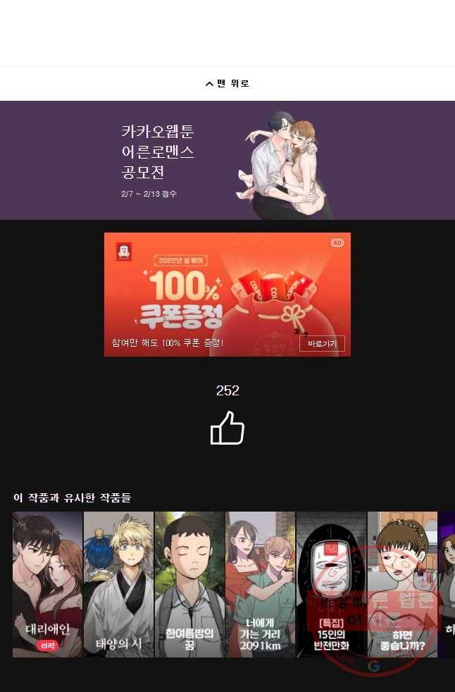 신랑이 사라졌다 47화 그놈이다 45