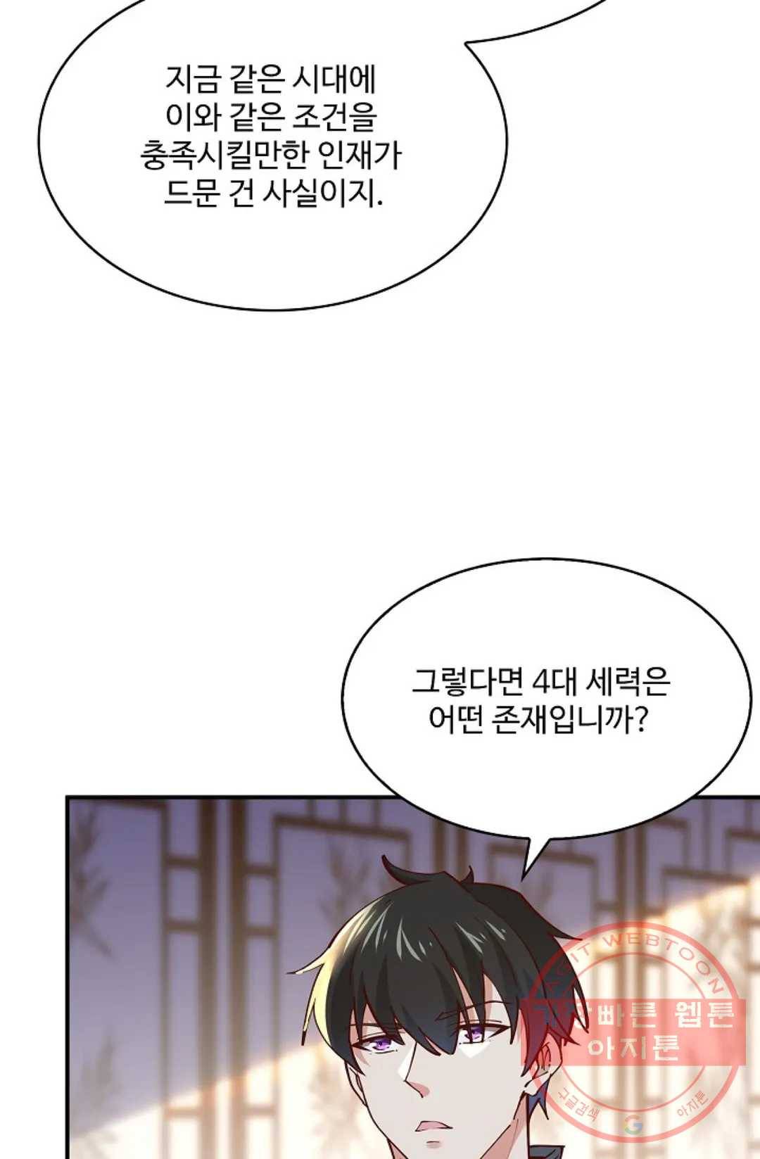천존! 도시에 재림하다 146화 5