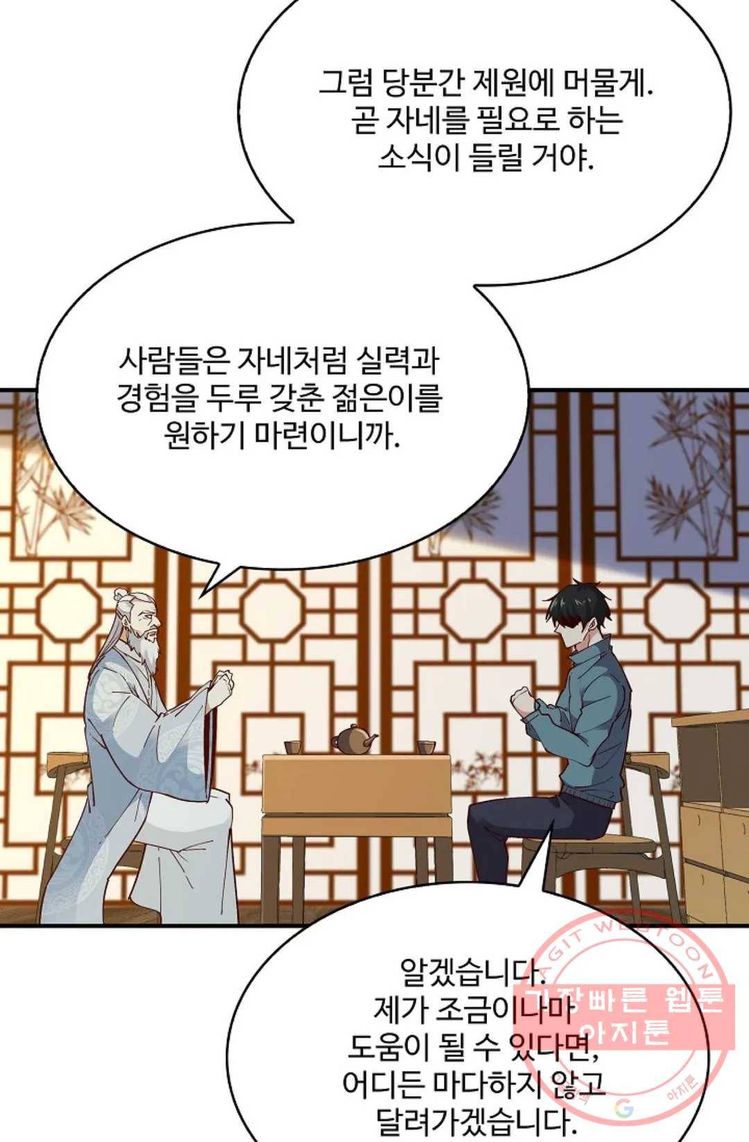 천존! 도시에 재림하다 146화 20