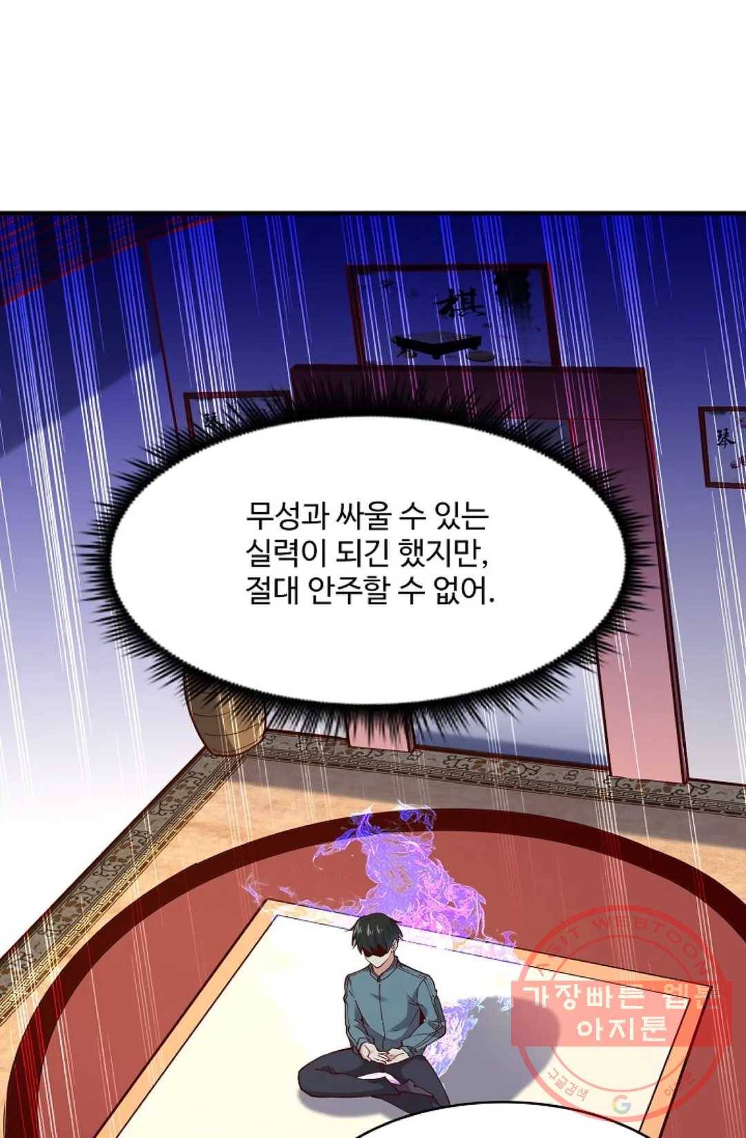 천존! 도시에 재림하다 146화 23