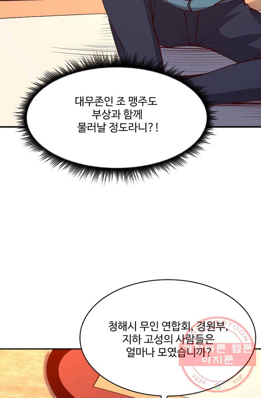 천존! 도시에 재림하다 146화 25