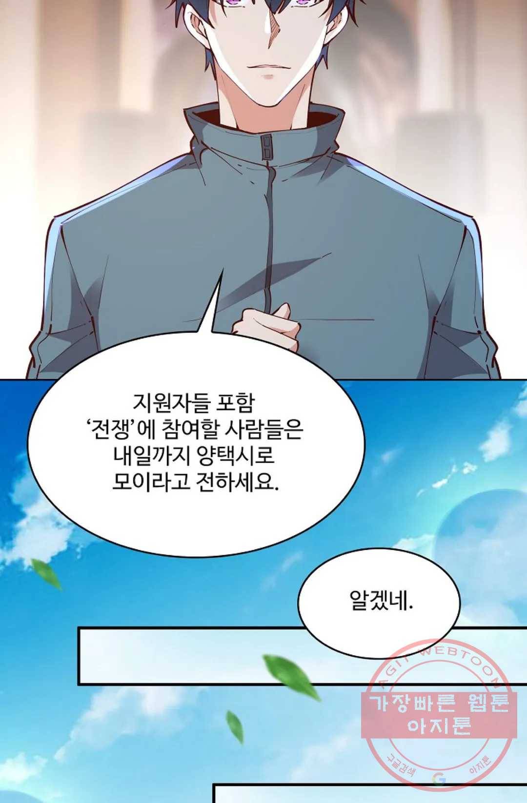 천존! 도시에 재림하다 146화 28