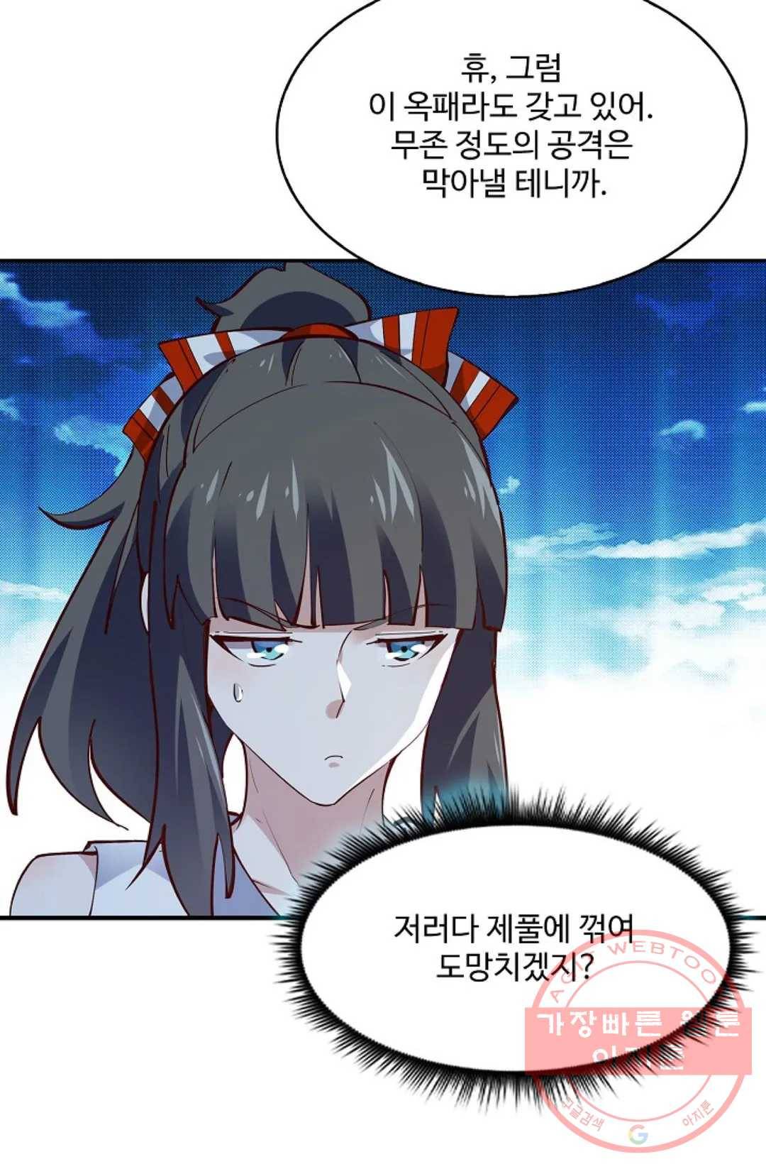 천존! 도시에 재림하다 146화 38