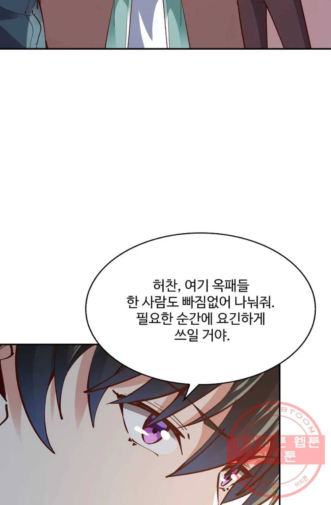 천존! 도시에 재림하다 146화 47