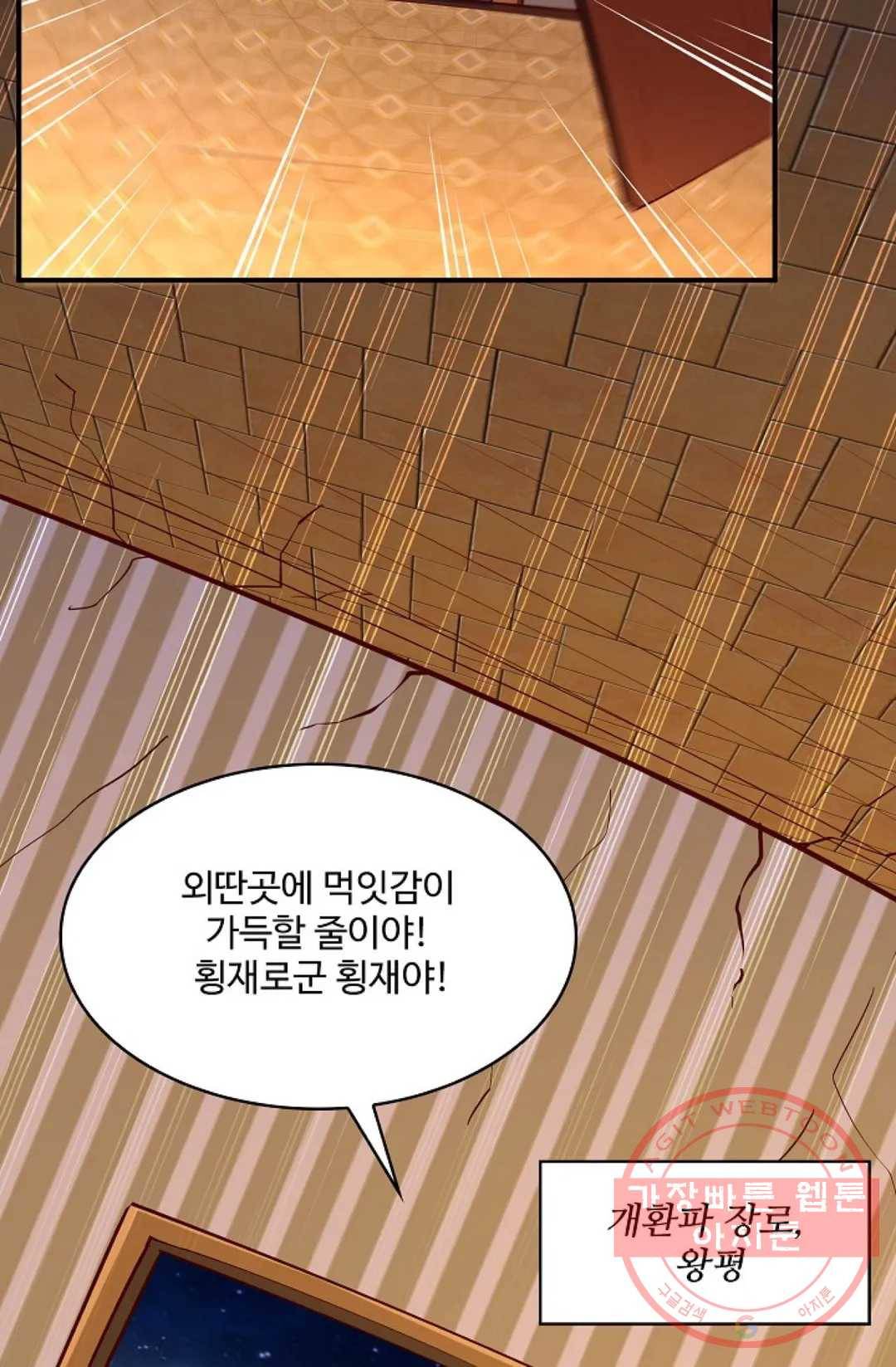 천존! 도시에 재림하다 146화 61