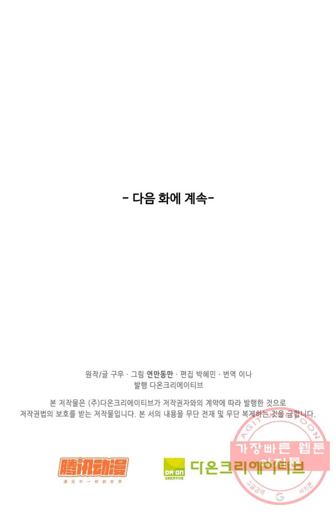 천존! 도시에 재림하다 146화 81