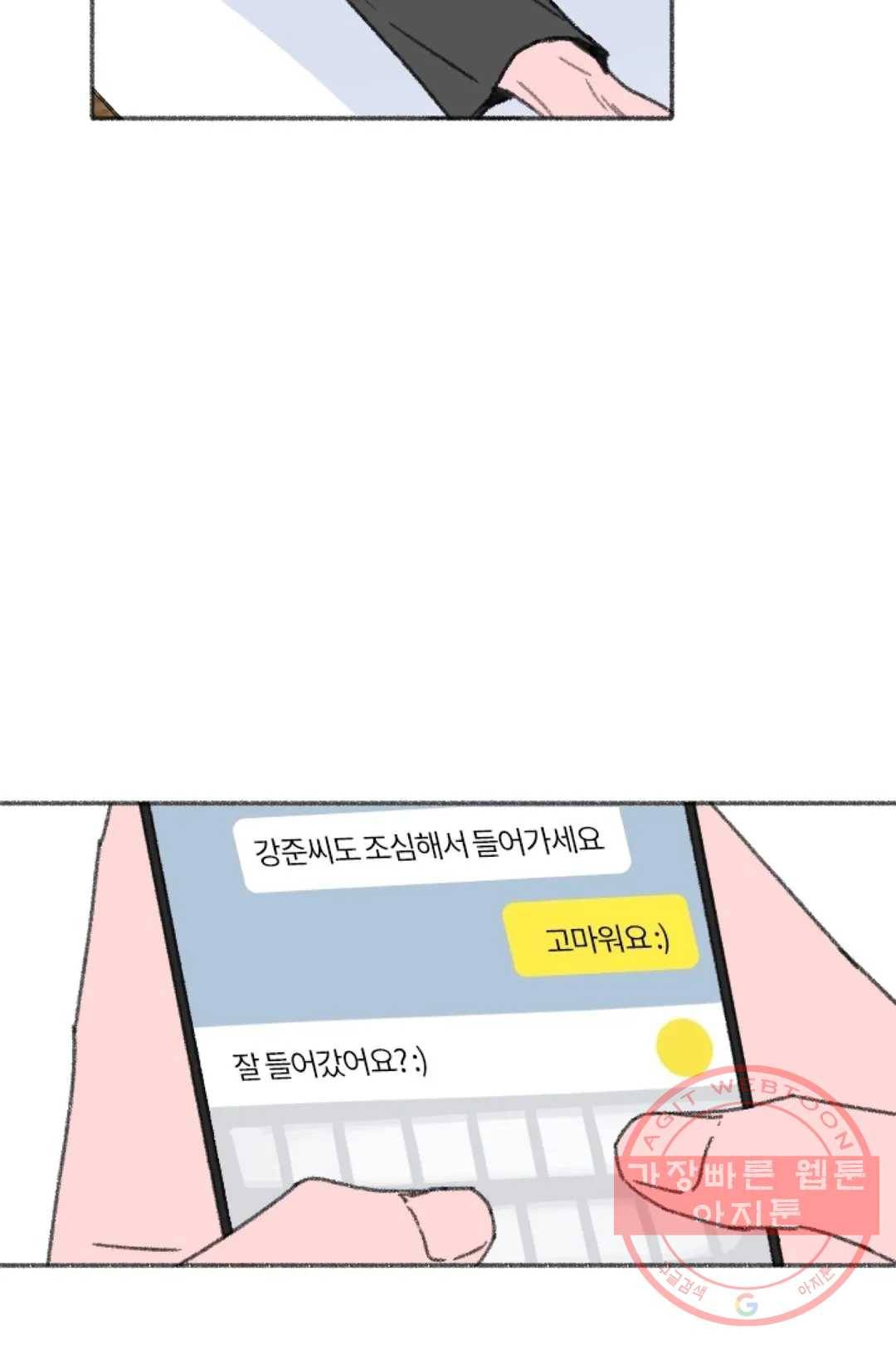 완벽한 연애 26화 8