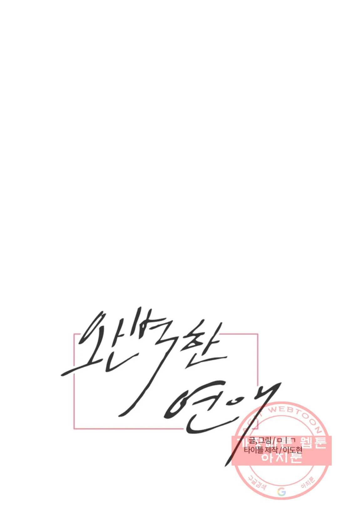 완벽한 연애 26화 9