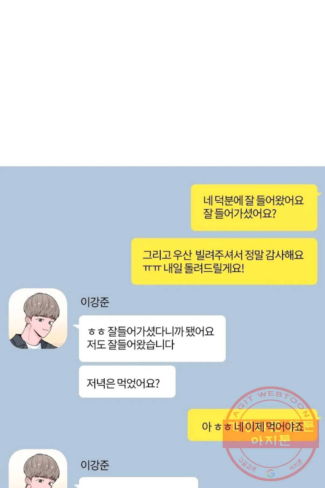 완벽한 연애 26화 12
