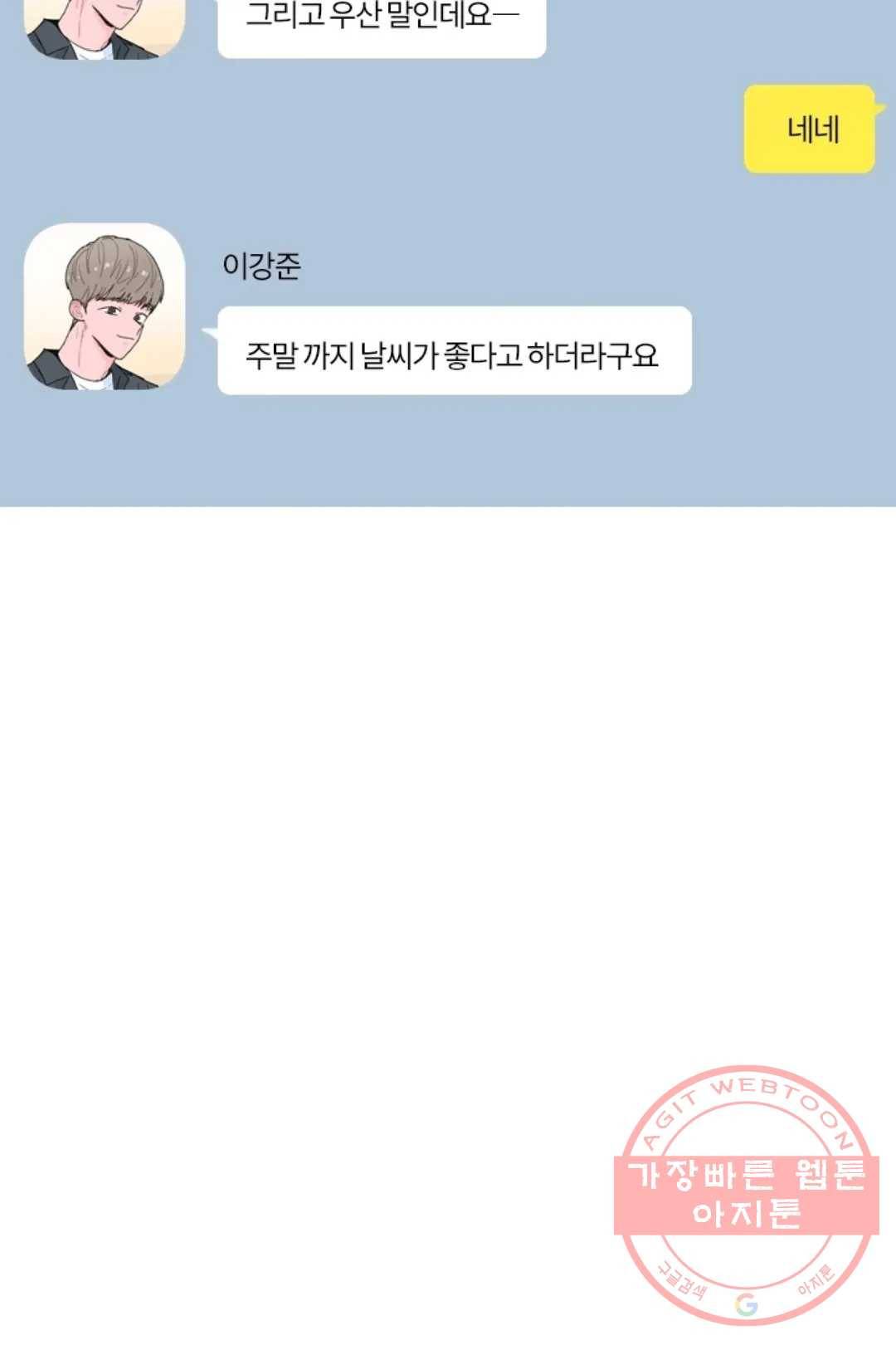 완벽한 연애 26화 13