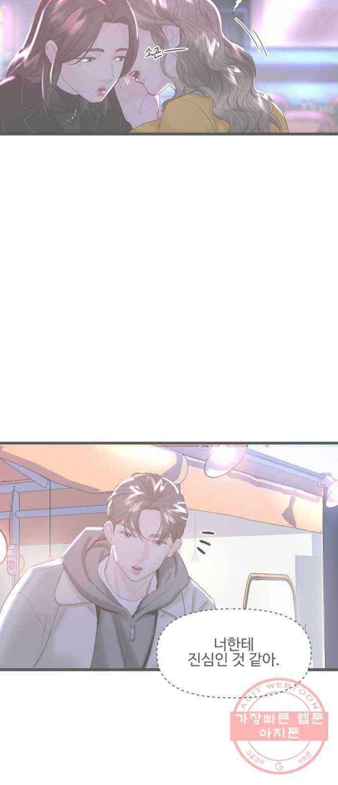 1을 줄게 16화 8