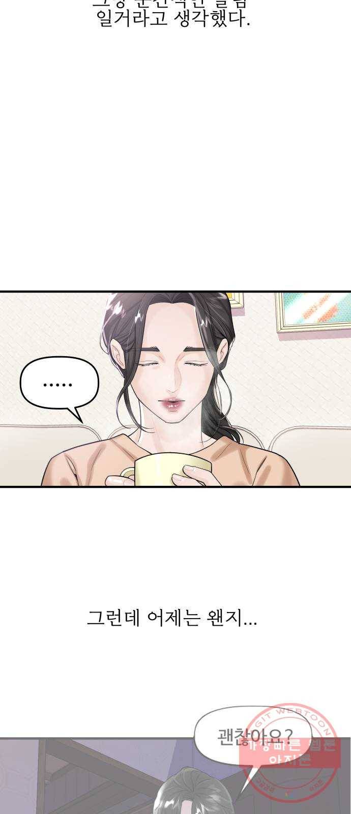 1을 줄게 16화 10