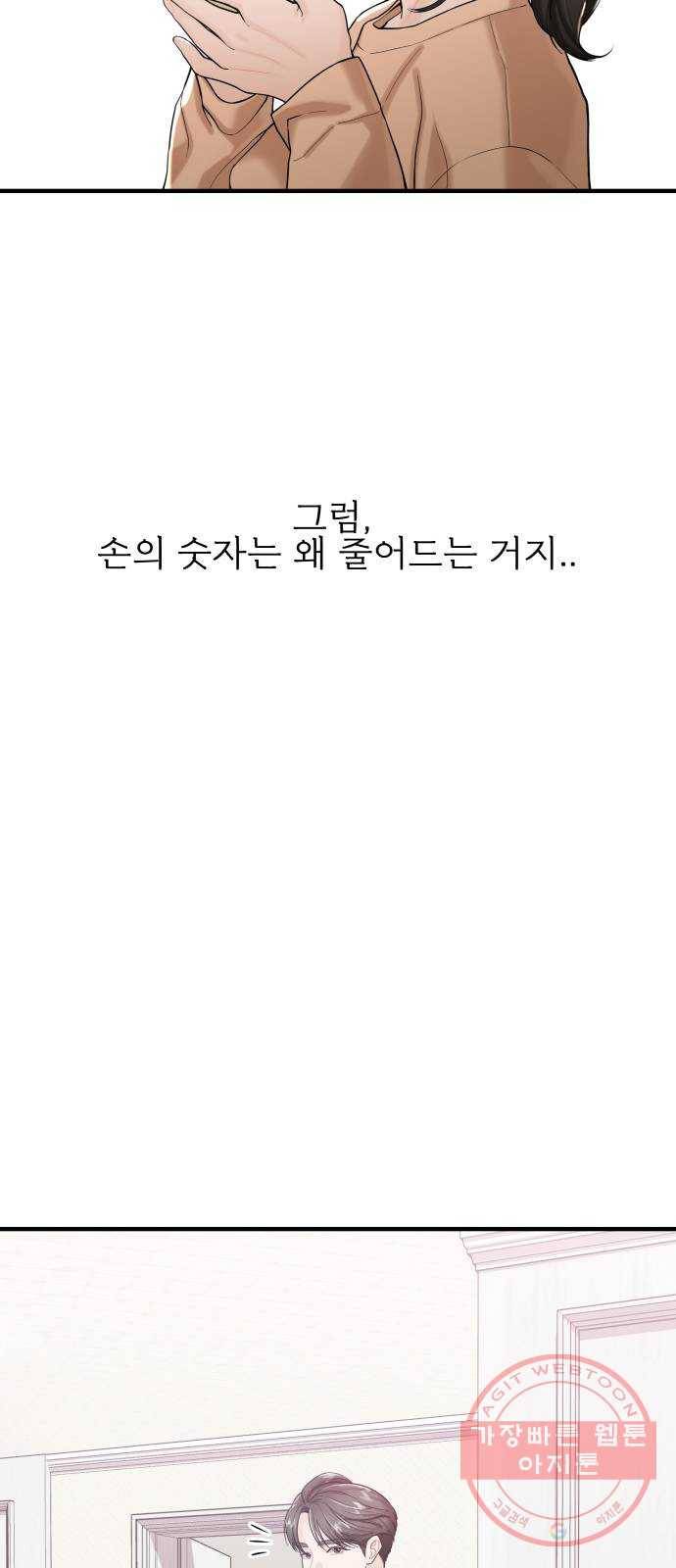 1을 줄게 16화 14