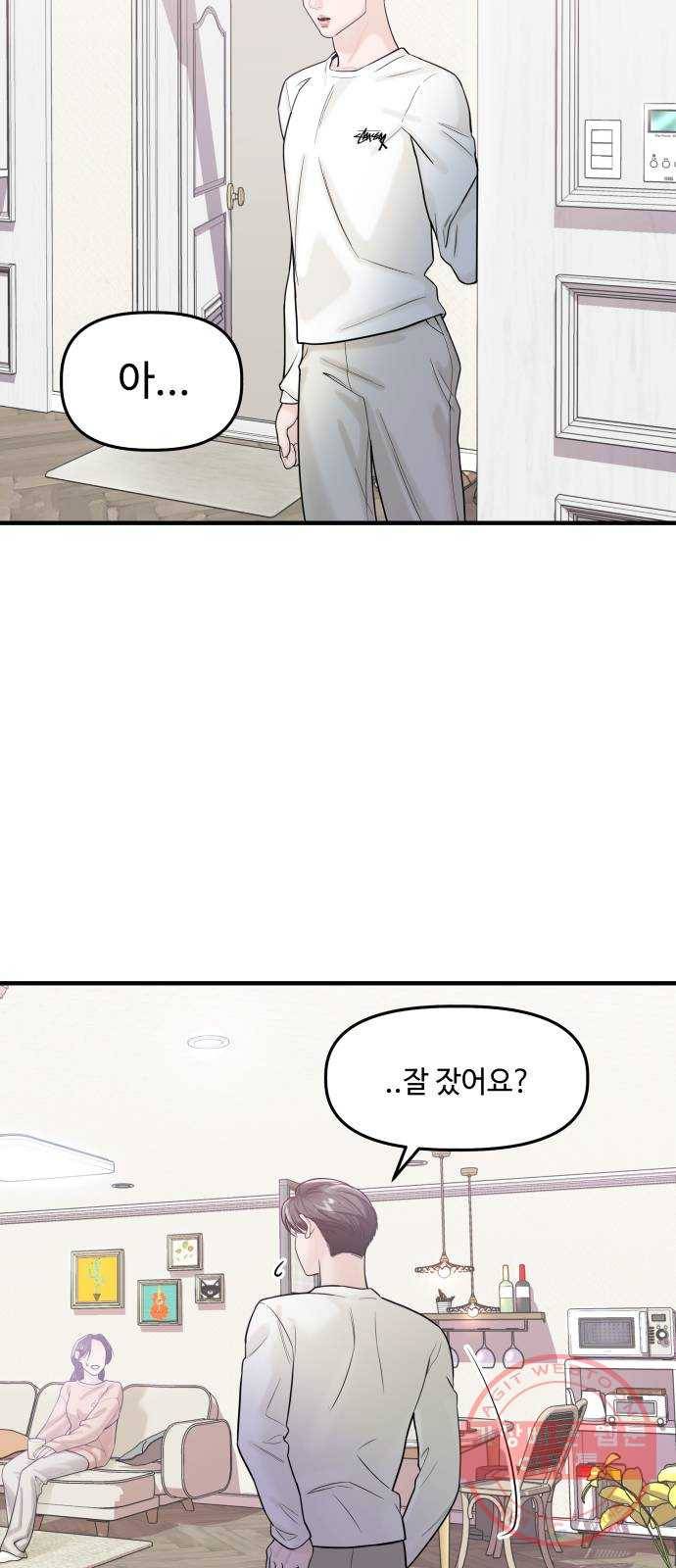 1을 줄게 16화 15