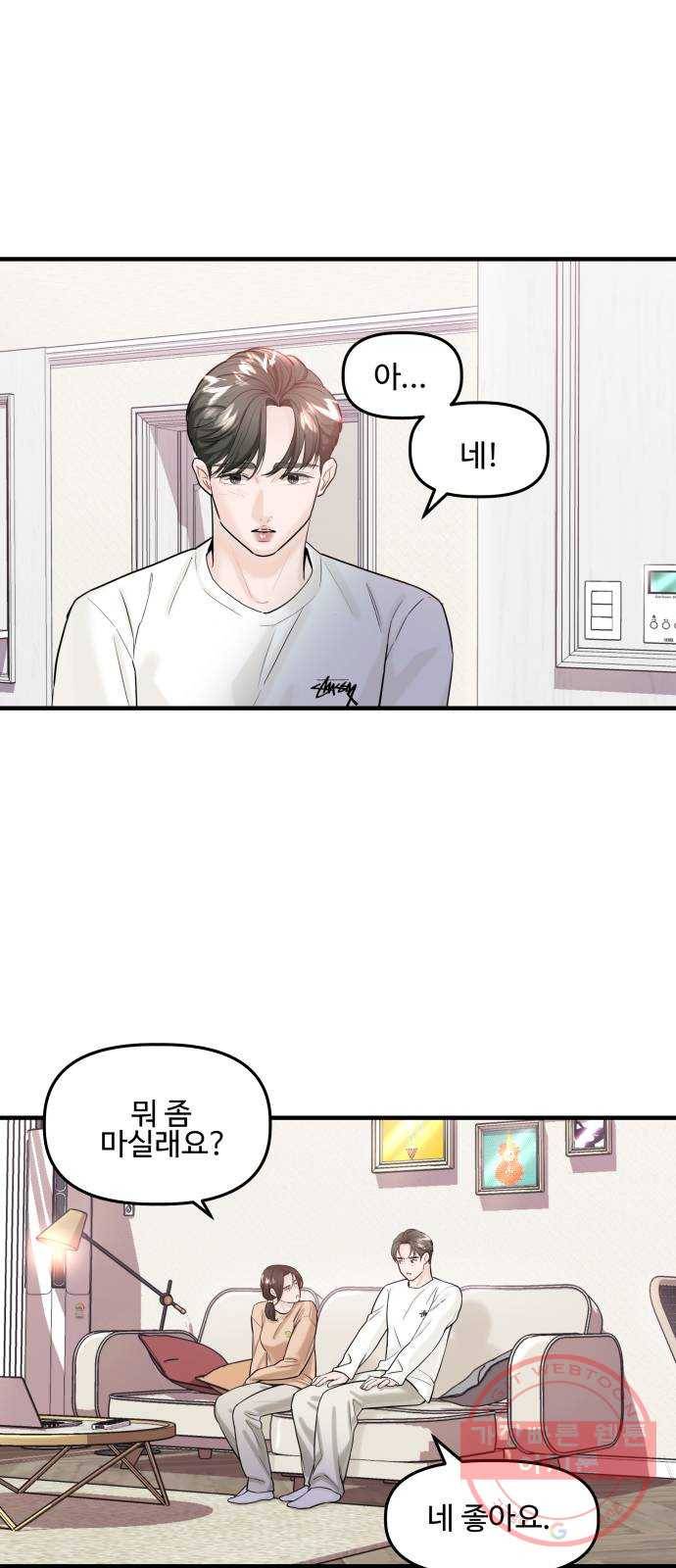 1을 줄게 16화 18