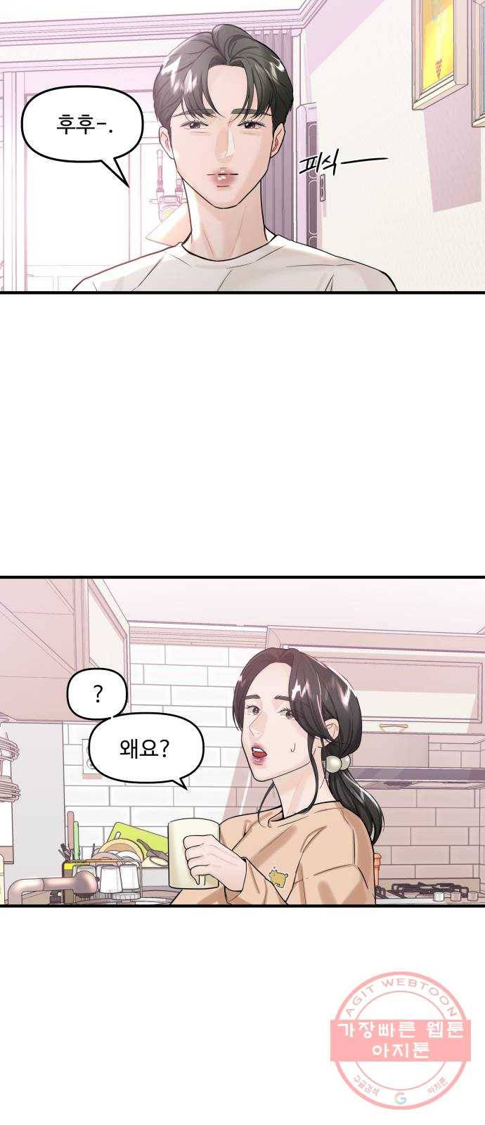 1을 줄게 16화 22