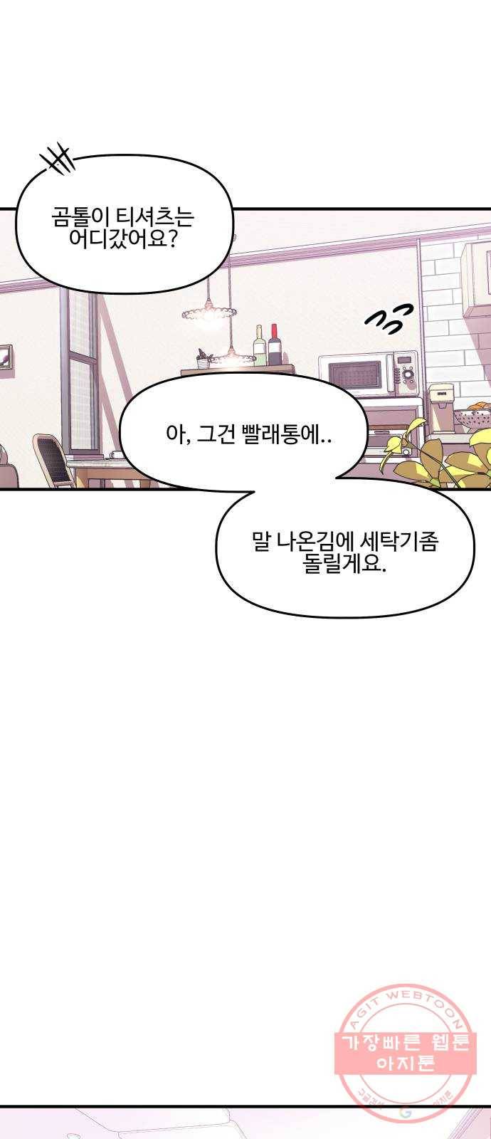 1을 줄게 16화 23