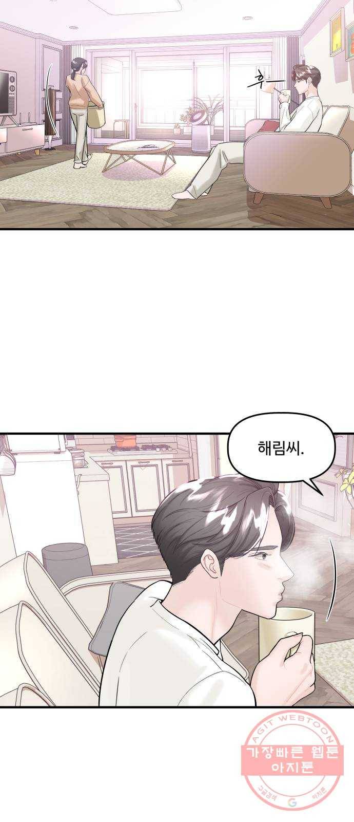 1을 줄게 16화 24