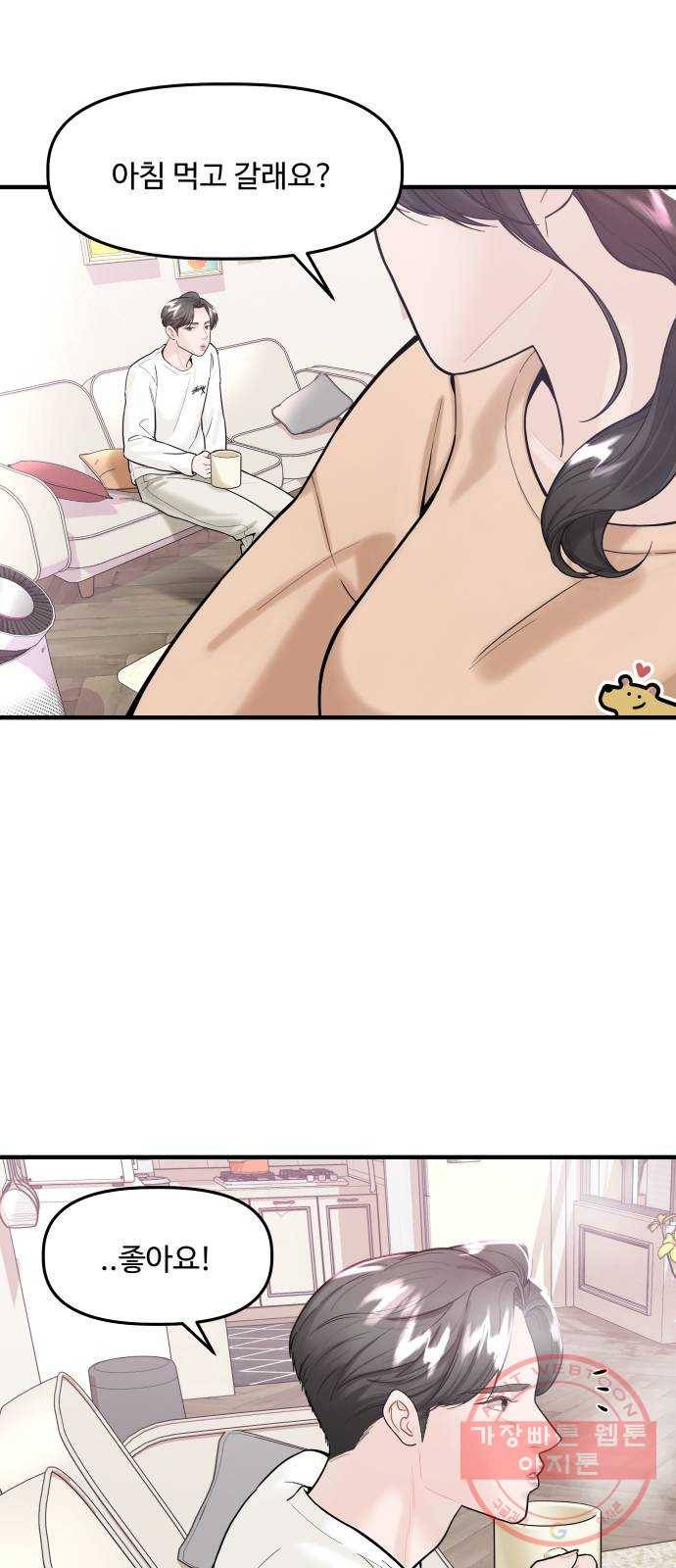 1을 줄게 16화 25