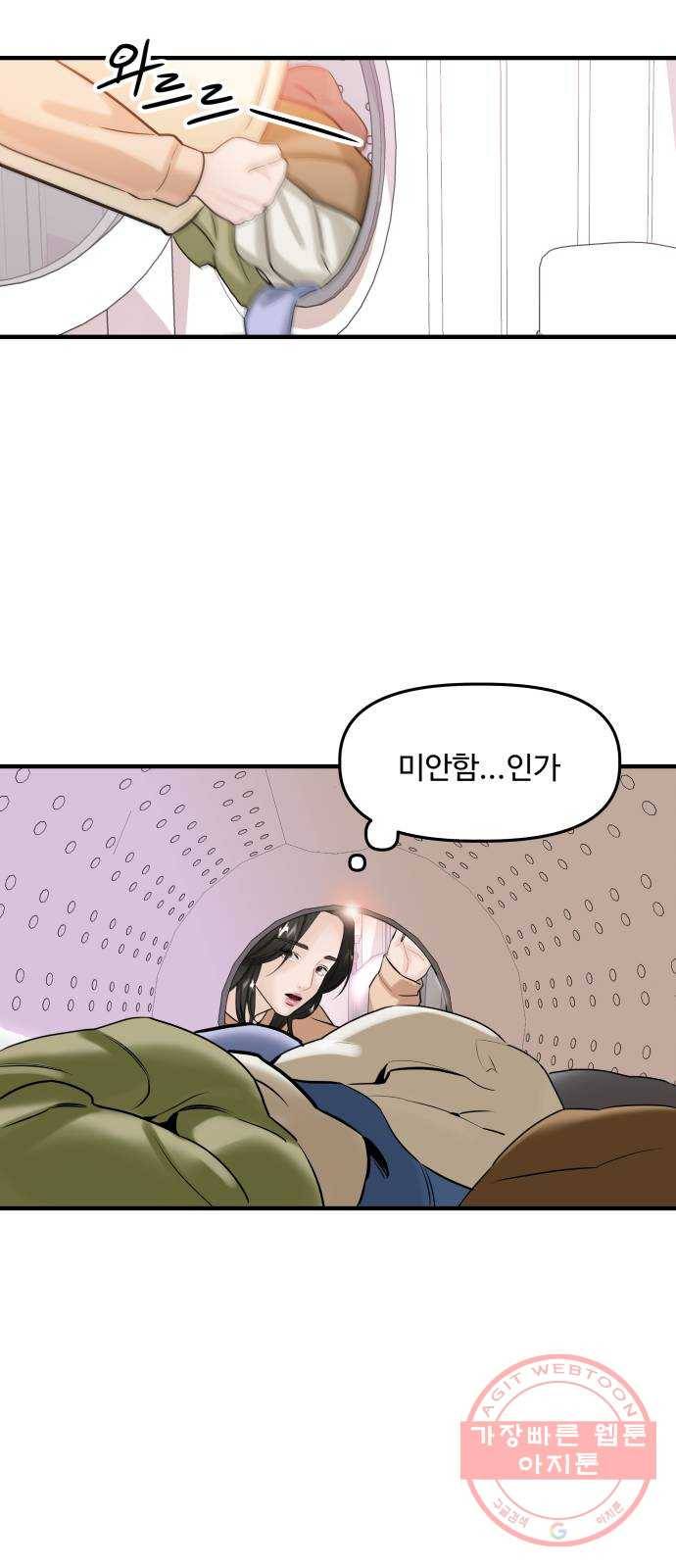 1을 줄게 16화 27